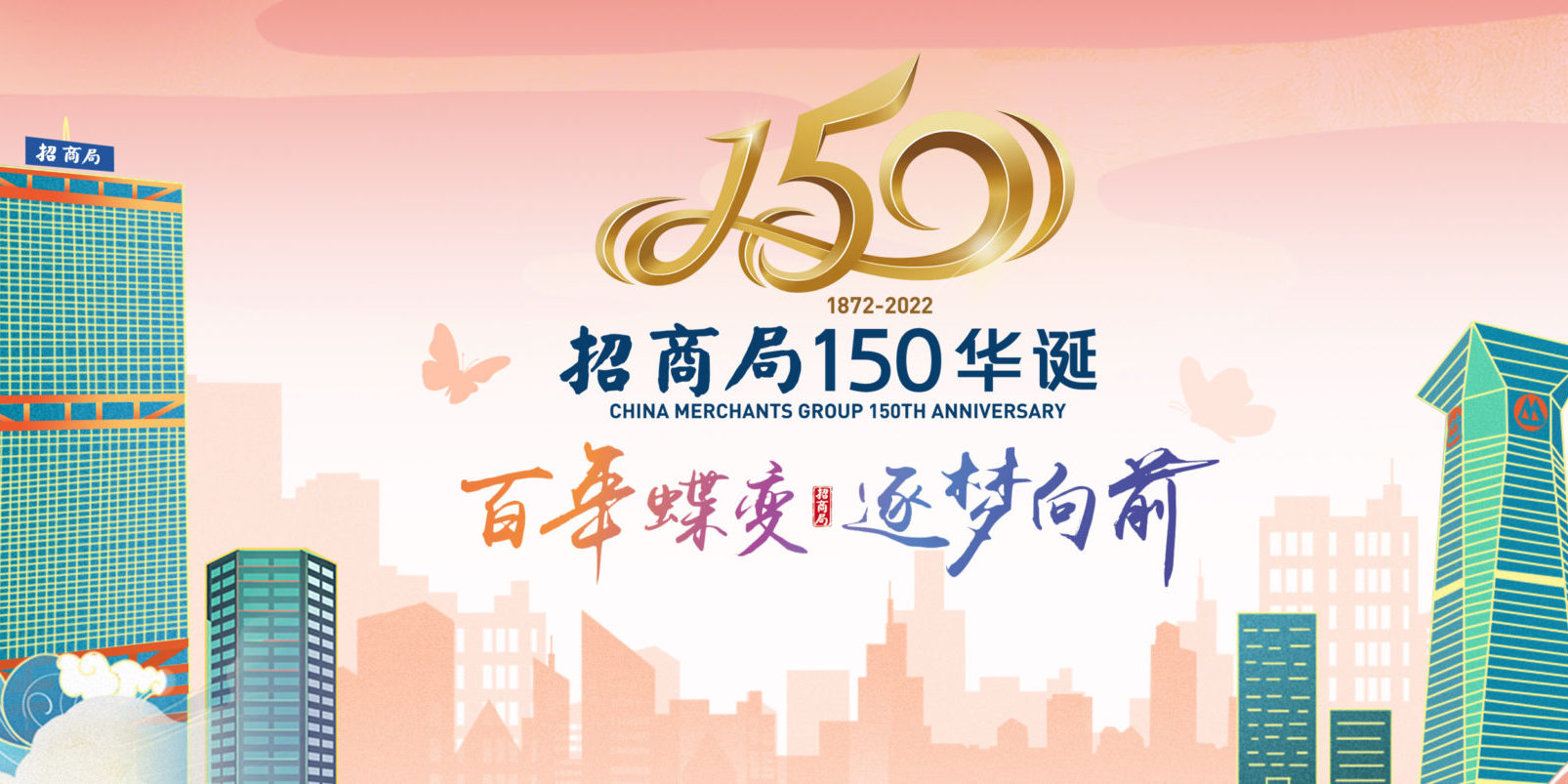 集团官网宣传banner