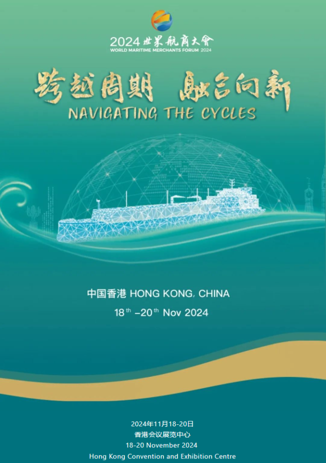 世界航商大会自2021年首次举办，历经三年积淀，大会品牌力、影响力和传播力稳步攀升，已成为推动全球航运产业链繁荣进步的重要平台和标志性盛会。当前，新技术革命正加速发展，为各领域和行业带来新变化、新融合、新业态和新格局。